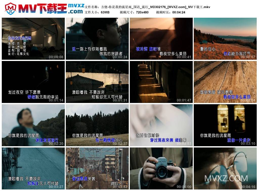 方便-你是我的流星雨_国语_流行_MD302176